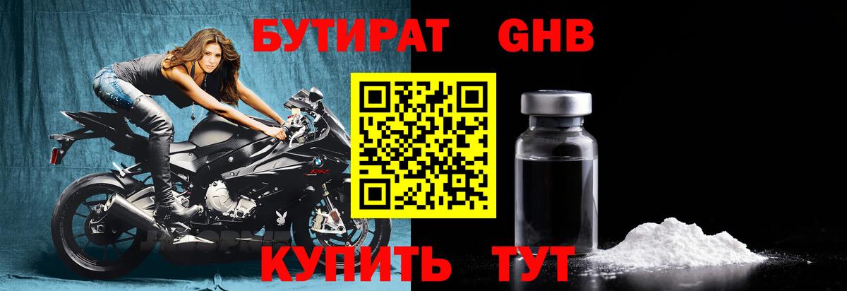 Бутират GHB Новоалександровск