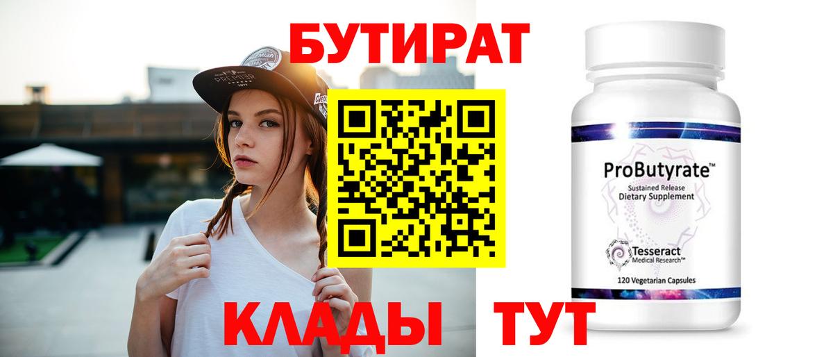 БУТИРАТ  БУТИРАТ GHB  Вход с VPN  Новоалександровск 