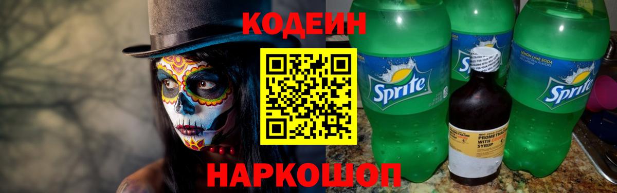 Кодеин напиток Lean (лин)  Вход с VPN  Новоалександровск 