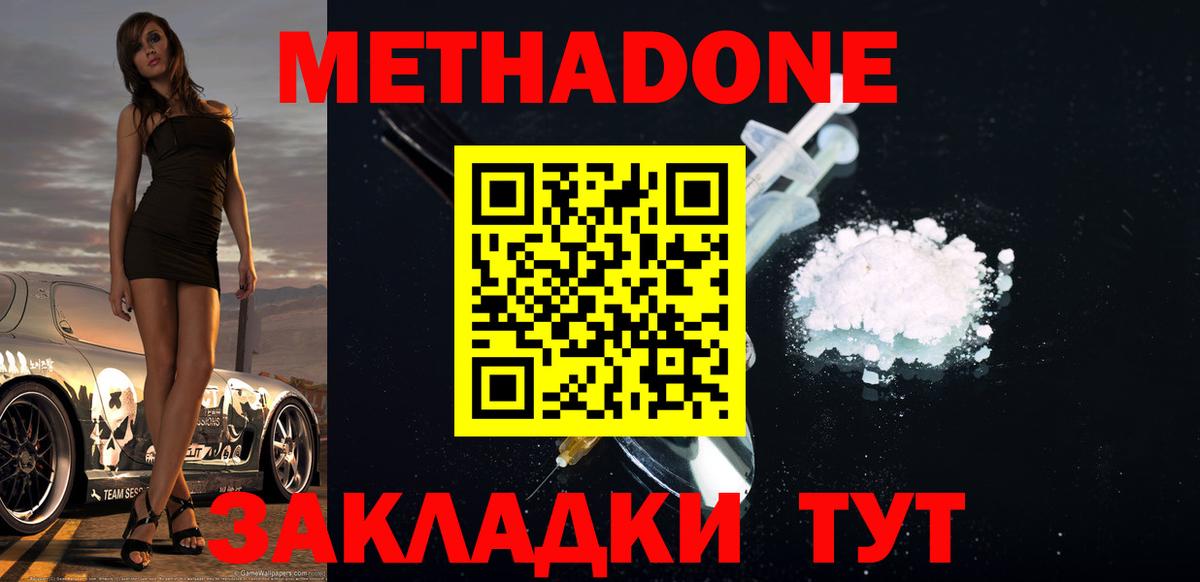 МЕТАДОН VHQ Новоалександровск